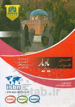 یاد یار: گزیده‌ای از بهترین شعرهای زبان فارسی