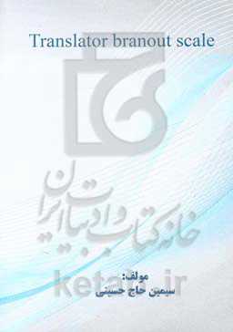 Translator burnout scale