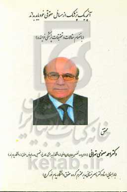 آنچه یک پزشک از مسائل حقوقی خود باید بداند