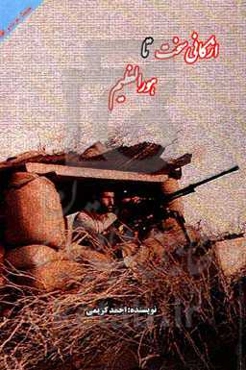 از کانی سخت تا هورالعظیم: براساس خاطرات سرهنگ جانباز آزاده احمد کریمی