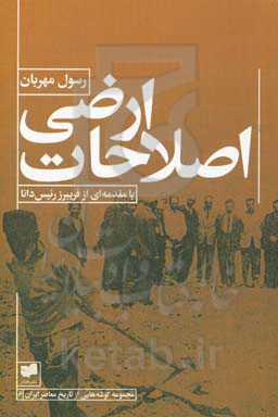 اصلاحات ارضی