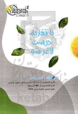 با تغذیه درست لاغر شو