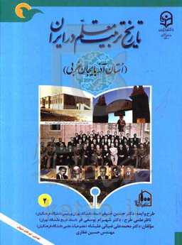 تاریخ تربیت معلم در ایران (استان آذربایجان غربی)