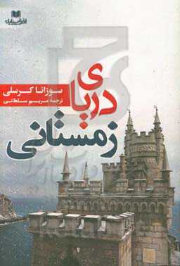 دریای زمستانی