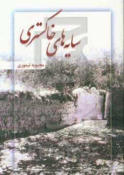 سایه‌های خاکستری