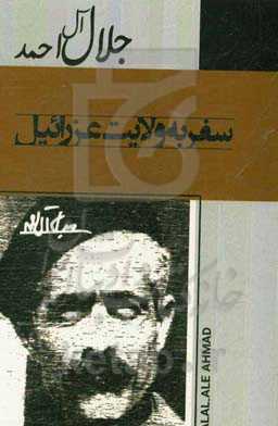 سفر به ولایت عزرائیل