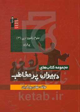 علوم و فنون ادبی (3)