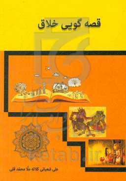 قصه‌گویی و نمایش خلاق