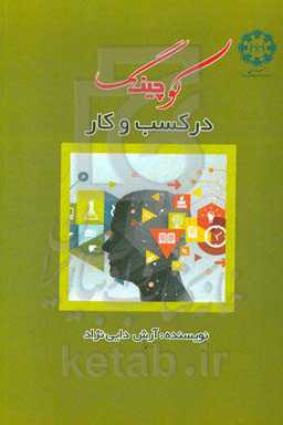 کوچینگ در کسب و کار