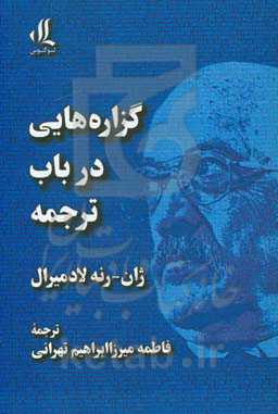 گزاره‌هایی در باب ترجمه