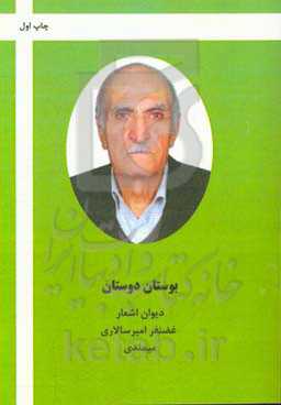 بوستان دوستان