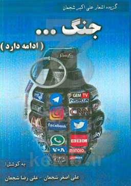 جنگ ... (ادامه دارد)