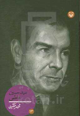 سیدحسن فاطمی