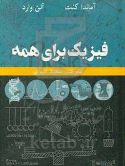 فیزیک برای همه