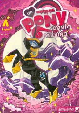 قدرت کابوس!: قسمت چهارم