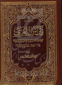نبراس الغری: آیت‌الله العظمی السیدعلی الحسینی‌البهشتی (سره) حیاته، وسیرته، و آثاره الفکریه