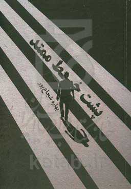 پشت خط ممتد