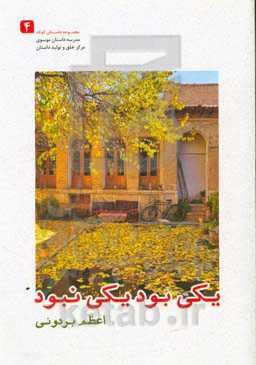 یکی بود یکی نبود