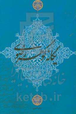 یگانه گوهر رضوی