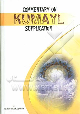 Commentary on Kumayl supplication