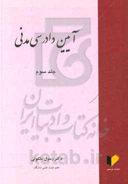 آیین دادرسی مدنی