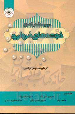 خوشه‌های مروارید