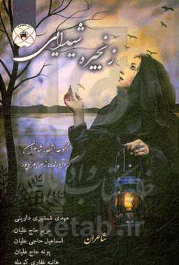 زنجیره شیدایی