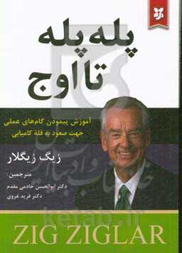 پله پله تا اوج