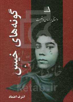 گونه‌های خیس