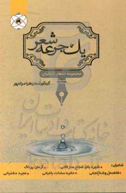 یک جرعه شعر