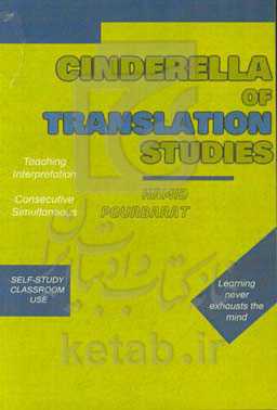 Cinderella of translation studies