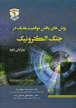 روش‌های یافتن موقعیت هدف در جنگ الکترونیک