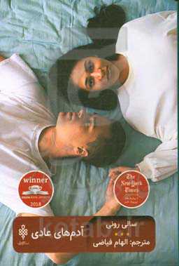 آدم‌های عادی