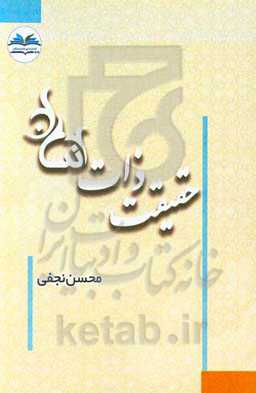 حقیقت ذات انسان