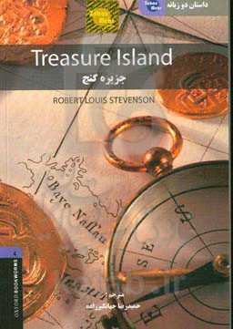 داستان دوزبانه جزیره گنج‏‫ = ‏‫Treasure island