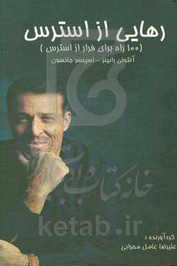 رهایی از استرس