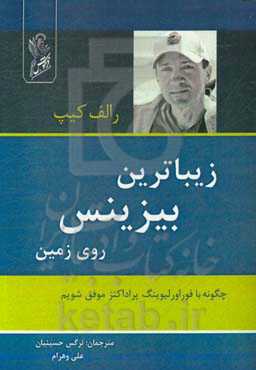 زیباترین بیزینس روی زمین