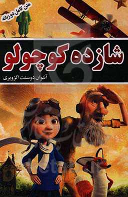 شازده کوچولو