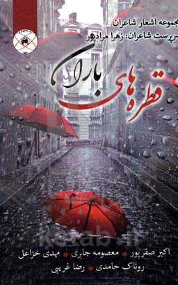 قطره‌های باران