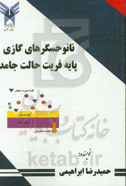 نانو حسگرهای گازی پایه فریت حالت جامد