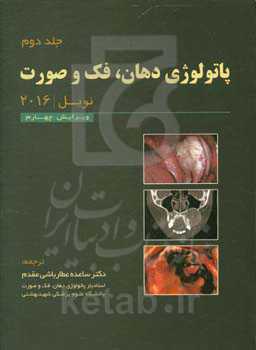 پاتولوژی دهان، فک و صورت نویل 2016
