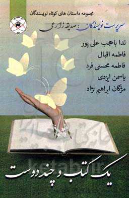 یک کتاب و چند دوست