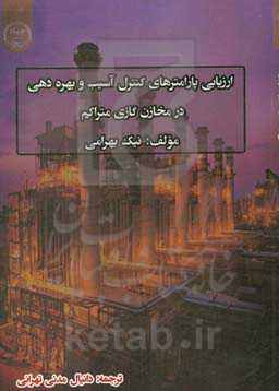 ارزیابی پارامترهای کنترل آسیب و بهره‌دهی در مخازن گازی متراکم (کم‌تراوا)