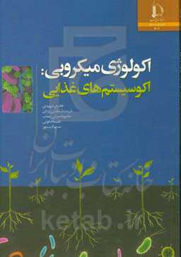 اکولوژی میکروبی: اکوسیستم‌های غذایی