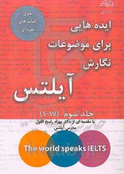 ایده‌هایی برای موضوعات نگارش آیلتس