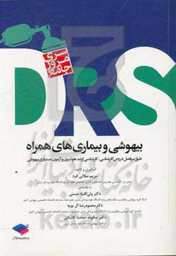 بیهوشی و بیماری‌های همراه