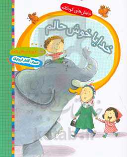 خدایا خوش‌حالم