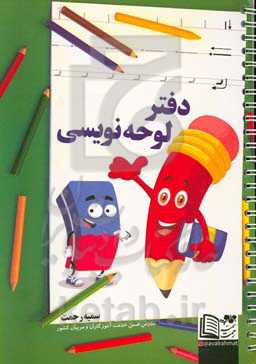 دفتر لوحه‌نویسی