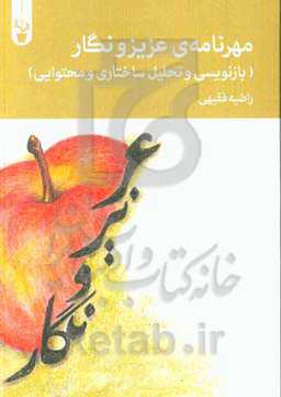 مهرنامه‌ی عزیز و نگار