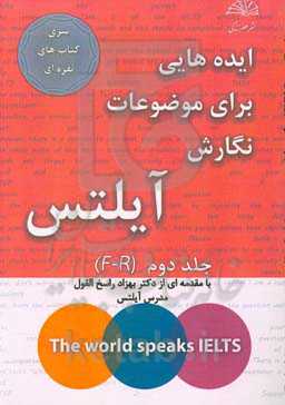 ایده‌هایی برای موضوعات نگارش آیلتس